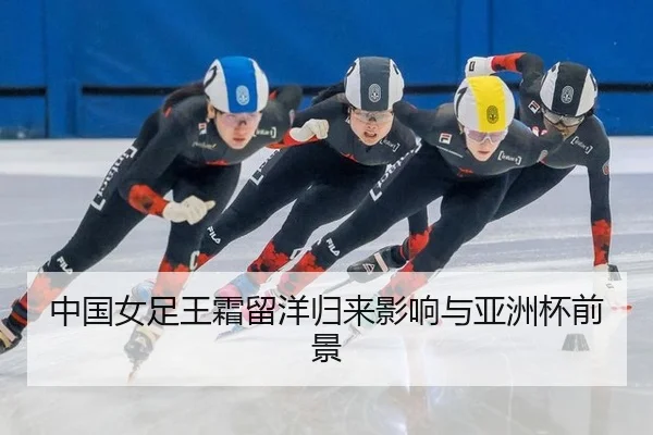 zhong-guo-nv-zu-wang-shuang-liu-yang-gui-lai-ying-xiang-yu-ya-zhou-bei-qian-jing-2-953.jpg