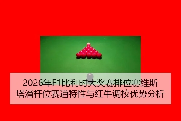 nian-bi-li-shi-da-jiang-sai-pai-wei-sai-wei-si-ta-pan-gan-wei-sai-dao-te-xing-yu-hong-niu-diao-xiao-you-shi-fen-xi-3-854.jpg