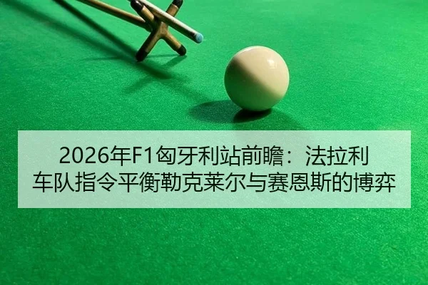 nian-xiong-ya-li-zhan-qian-zhan-fa-la-li-che-dui-zhi-ling-ping-heng-lei-ke-lai-er-yu-sai-en-si-de-bo-yi-2-623.jpg